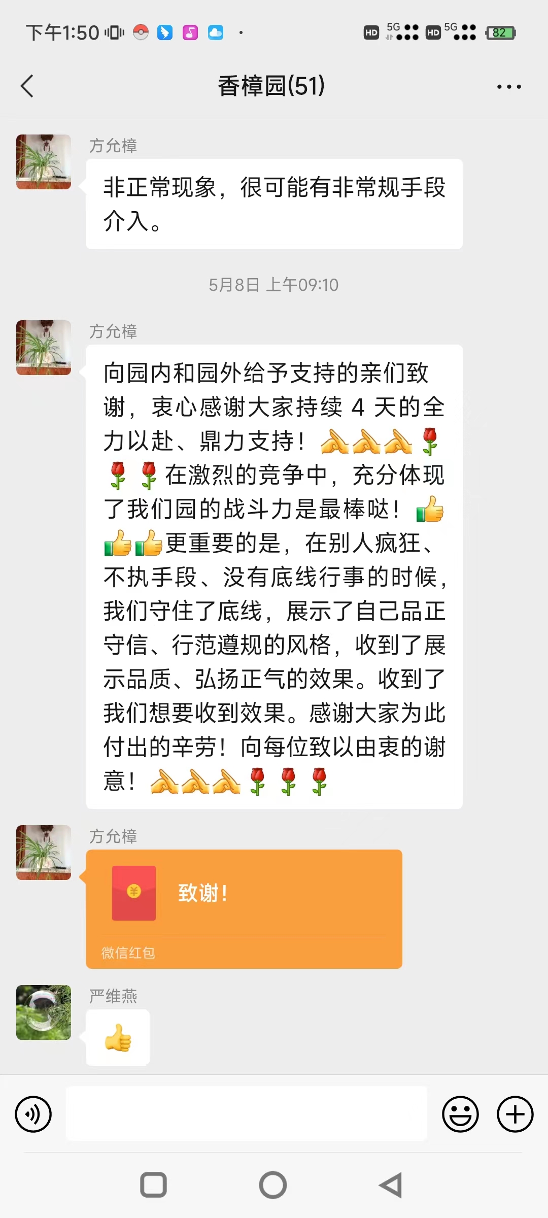 别人恶意刷票