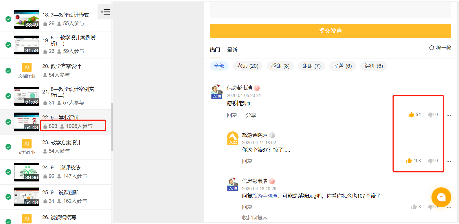 刷票效果