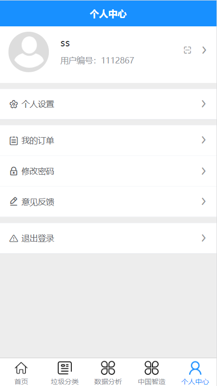 个人中心页面-1